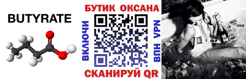 Бутират бутандиол  как найти наркотики  Бавлы 